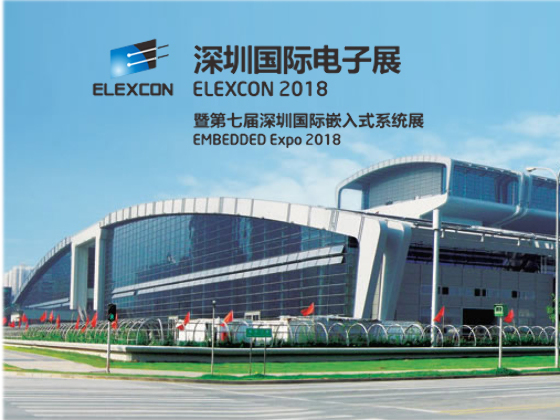 2018 Shenzhen International Electronics Exhibition